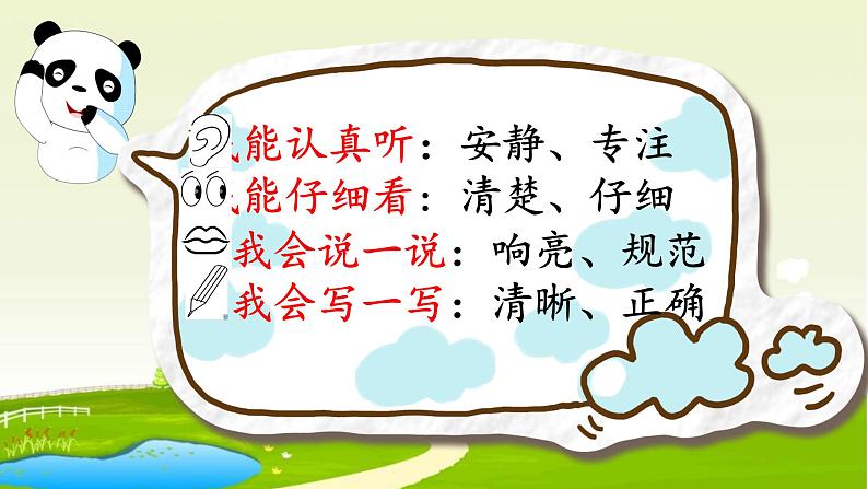 沪教版一年级上：2.9 连加、连减——连加 课件（18张PPT）第2页