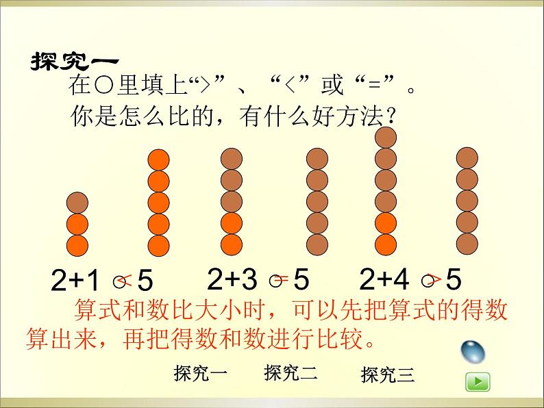 数学一年级上沪教版5.3比较课件（14张）03