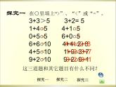 数学一年级上沪教版5.3比较课件（14张）