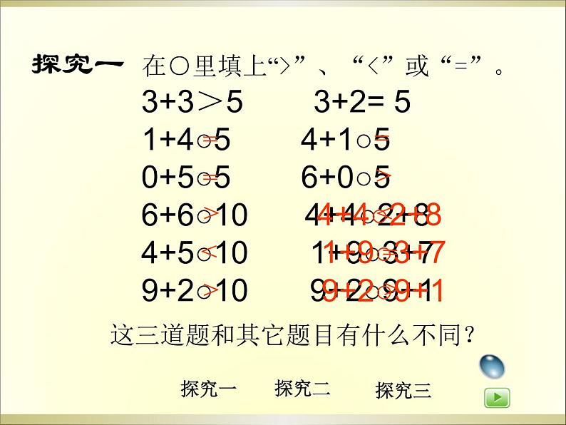 数学一年级上沪教版5.3比较课件（14张）04