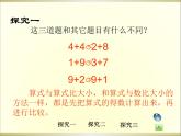 数学一年级上沪教版5.3比较课件（14张）
