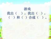 滬教版一年級上：2.2 加法 課件（12張）