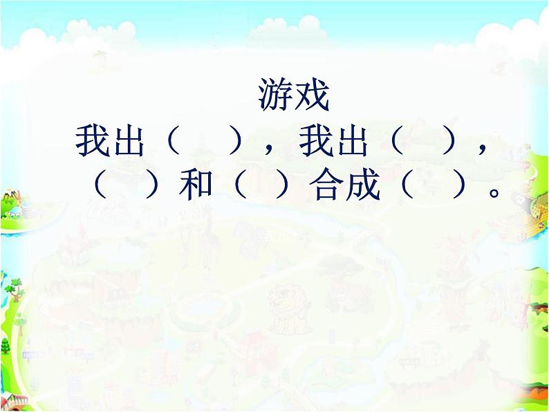 沪教版一年级上：2.2 加法 课件（12张）02