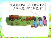 滬教版一年級上：2.2 加法 課件（12張）