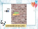 數(shù)墻 2021-2022學(xué)年數(shù)學(xué)一年級上冊課件 滬教版(共11張PPT)