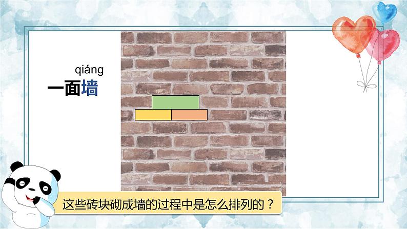 数墙 2021-2022学年数学一年级上册课件 沪教版(共11张PPT)第2页