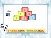 數(shù)墻 2021-2022學(xué)年數(shù)學(xué)一年級上冊課件 滬教版(共11張PPT)