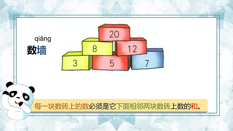 数墙 2021-2022学年数学一年级上册课件 沪教版(共11张PPT)第3页