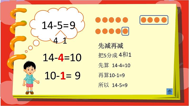 沪教版一年级上：3.5 加减法（二）——退位减法 课件（13张PPT）03