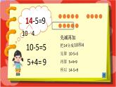 沪教版一年级上：3.5 加减法（二）——退位减法 课件（13张PPT）