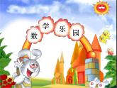 滬教版一年級上：2.9 連加、連減 課件（22張PPT）