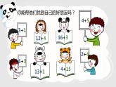 加减法（一）-2021-2022学年数学一年级上册-沪教版课件(共16张PPT)