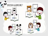 加减法（一）-2021-2022学年数学一年级上册-沪教版课件(共16张PPT)