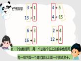 加减法（一）-2021-2022学年数学一年级上册-沪教版课件(共16张PPT)