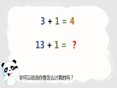 加减法（一）-2021-2022学年数学一年级上册-沪教版课件(共16张PPT)