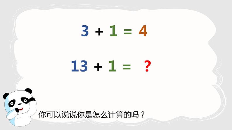 加减法（一）-2021-2022学年数学一年级上册-沪教版课件(共16张PPT)第5页