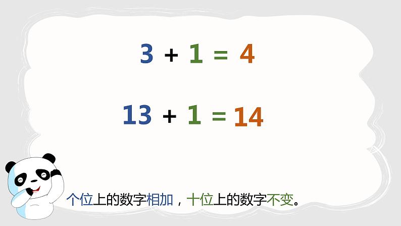 加减法（一）-2021-2022学年数学一年级上册-沪教版课件(共16张PPT)第8页