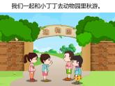 滬教版一年級上：2.2 加法 課件（12張PPT）