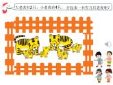 滬教版一年級上：2.2 加法 課件（12張PPT）
