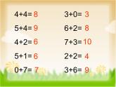 滬教版一年級(jí)上：2.4 減法 課件（16張PPT）