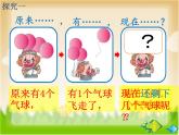 滬教版一年級(jí)上：2.4 減法 課件（16張PPT）