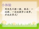 滬教版一年級(jí)上：2.4 減法 課件（16張PPT）