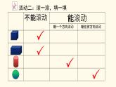 滬教版一上：物體的形狀 課件（15張PPT）