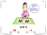 加倍與一半-2021-2022學(xué)年數(shù)學(xué)一年級上冊-滬教版課件(共15張PPT)