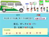 滬教版一年級上：3.6 講講算算（三）課件（7張PPT）