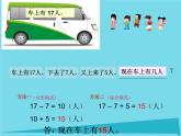 滬教版一年級上：3.6 講講算算（三）課件（7張PPT）