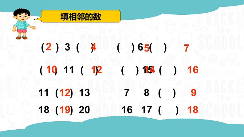 推算-2021-2022学年数学一年级上册课件 沪教版(共12张PPT)02