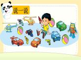 數一數（1）課件 2021-2022學年數學一年級上冊 滬教版(共11張PPT)