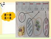 數一數（1）課件 2021-2022學年數學一年級上冊 滬教版(共11張PPT)