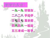 沪教版一年级上：2.8 10的游戏 课件（12张PPT）