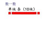 滬教版一年級上：3.2 十幾就是十和幾 課件（19張PPT）