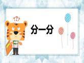 物體的形狀PPT課件免費下載