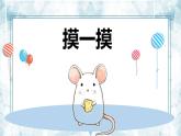 物體的形狀PPT課件免費下載