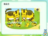 滬教版一年級上：2.2 加法 課件（13張PPT）