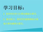 2017秋一年級(jí)數(shù)學(xué)上冊(cè)第二單元加減混合課件2滬教版五四制