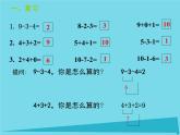 2017秋一年級(jí)數(shù)學(xué)上冊(cè)第二單元加減混合課件2滬教版五四制