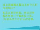 2017秋一年級(jí)數(shù)學(xué)上冊(cè)第二單元加減混合課件2滬教版五四制