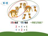 滬教版一年級上：2.2 加法 課件（11張PPT）