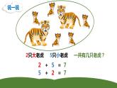 滬教版一年級上：2.2 加法 課件（11張PPT）
