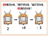 加減混合-2021-2022學(xué)年數(shù)學(xué)一年級(jí)上冊(cè)-滬教版課件(共15張PPT)