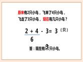 加減混合-2021-2022學(xué)年數(shù)學(xué)一年級(jí)上冊(cè)-滬教版課件(共15張PPT)