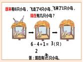 加減混合-2021-2022學(xué)年數(shù)學(xué)一年級(jí)上冊(cè)-滬教版課件(共15張PPT)