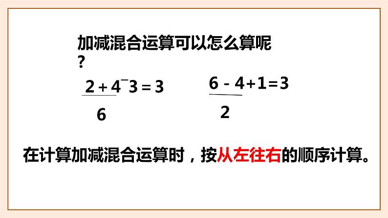 加减混合-2021-2022学年数学一年级上册-沪教版课件(共15张PPT)07