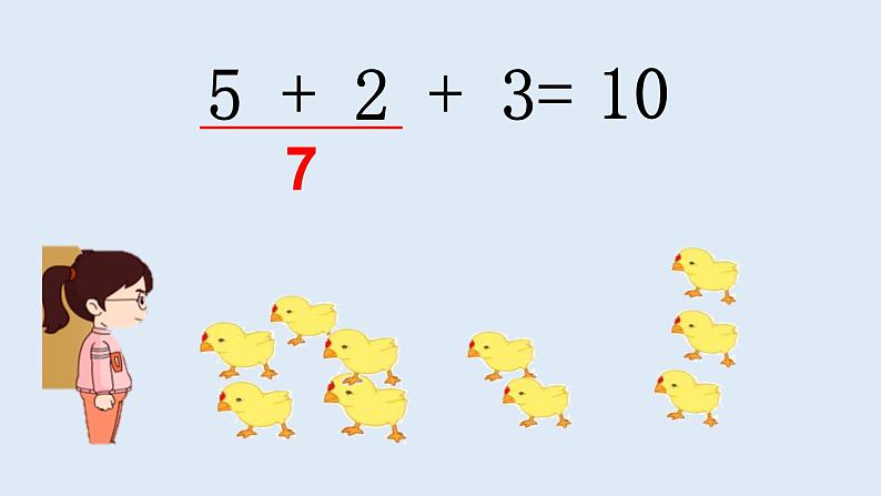 沪教版一年级上：2.10 加减混合 课件（20张PPT）03