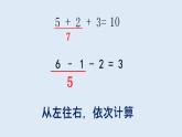 滬教版一年級(jí)上：2.10 加減混合 課件（20張PPT）