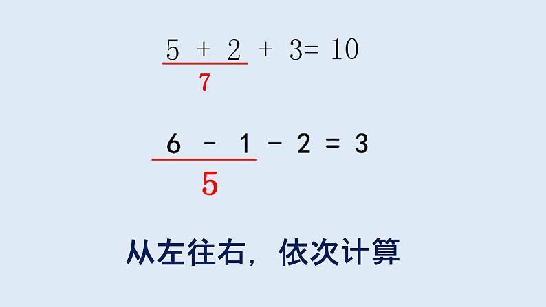 沪教版一年级上：2.10 加减混合 课件（20张PPT）05